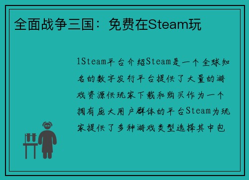 全面战争三国：免费在Steam玩